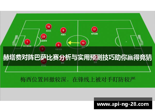 赫塔费对阵巴萨比赛分析与实用预测技巧助你赢得竞猜