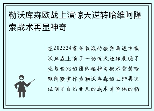 勒沃库森欧战上演惊天逆转哈维阿隆索战术再显神奇
