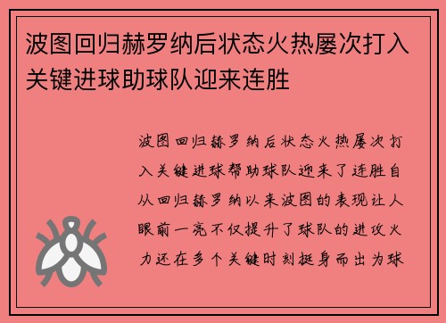 波图回归赫罗纳后状态火热屡次打入关键进球助球队迎来连胜