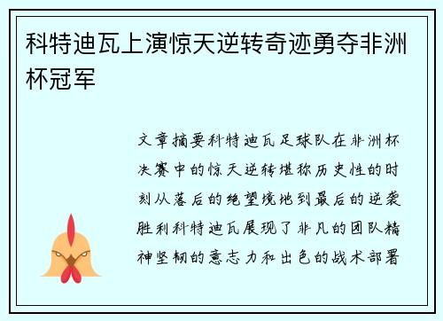 科特迪瓦上演惊天逆转奇迹勇夺非洲杯冠军