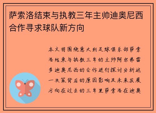 萨索洛结束与执教三年主帅迪奥尼西合作寻求球队新方向