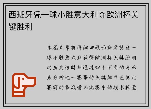 西班牙凭一球小胜意大利夺欧洲杯关键胜利