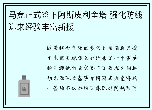 马竞正式签下阿斯皮利奎塔 强化防线迎来经验丰富新援